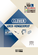 No.19L LOCK・HINGEカタログ