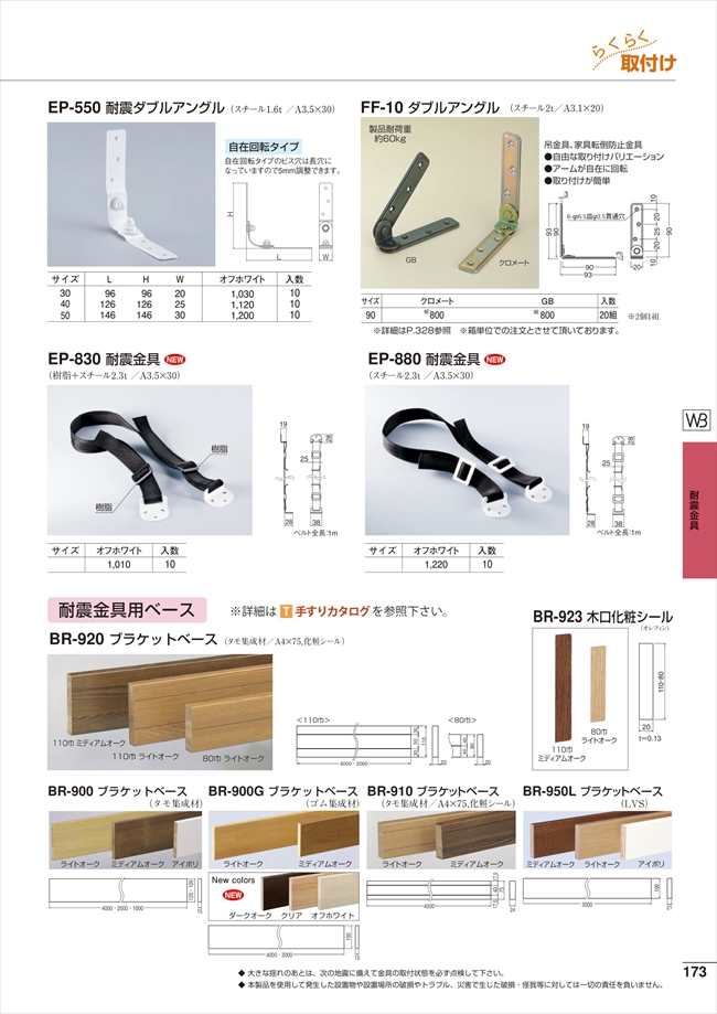 耐震金具（173）｜｜株式会社シロクマ