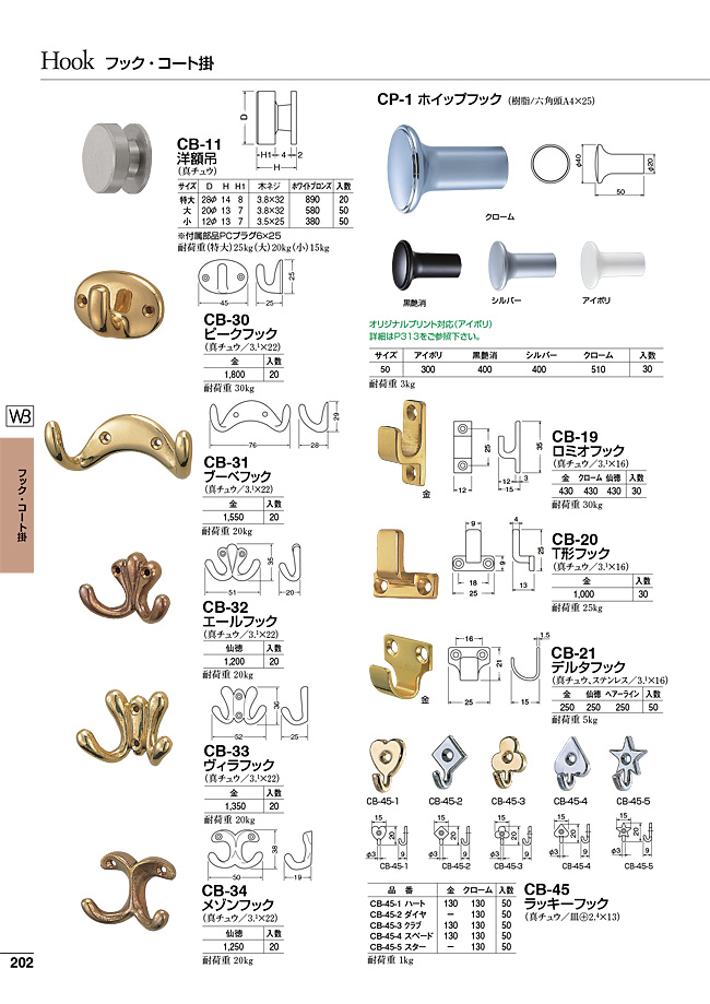 フック・コート掛（202）｜｜株式会社シロクマ