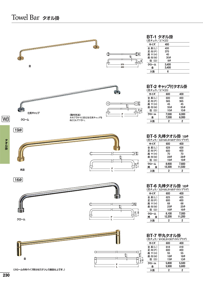 タオル掛（230）｜｜株式会社シロクマ