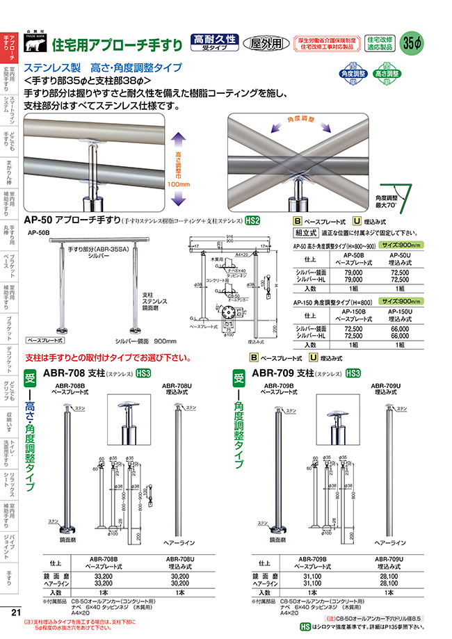 住宅用アプローチ手すり（21）｜｜株式会社シロクマ