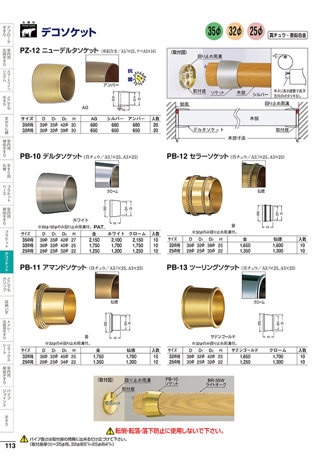 デコソケット（113）｜｜株式会社シロクマ